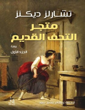 متجر التحف القديم 1/2 
